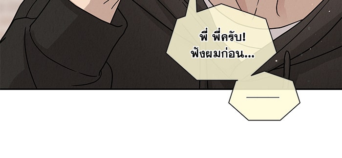 รักหลอกหยอกแฟนเก่า - หน้า 52