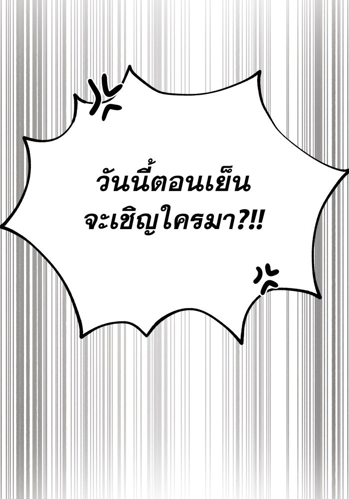 รักหลอกหยอกแฟนเก่า - หน้า 55