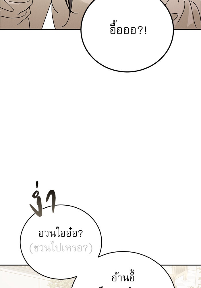 รักหลอกหยอกแฟนเก่า - หน้า 57