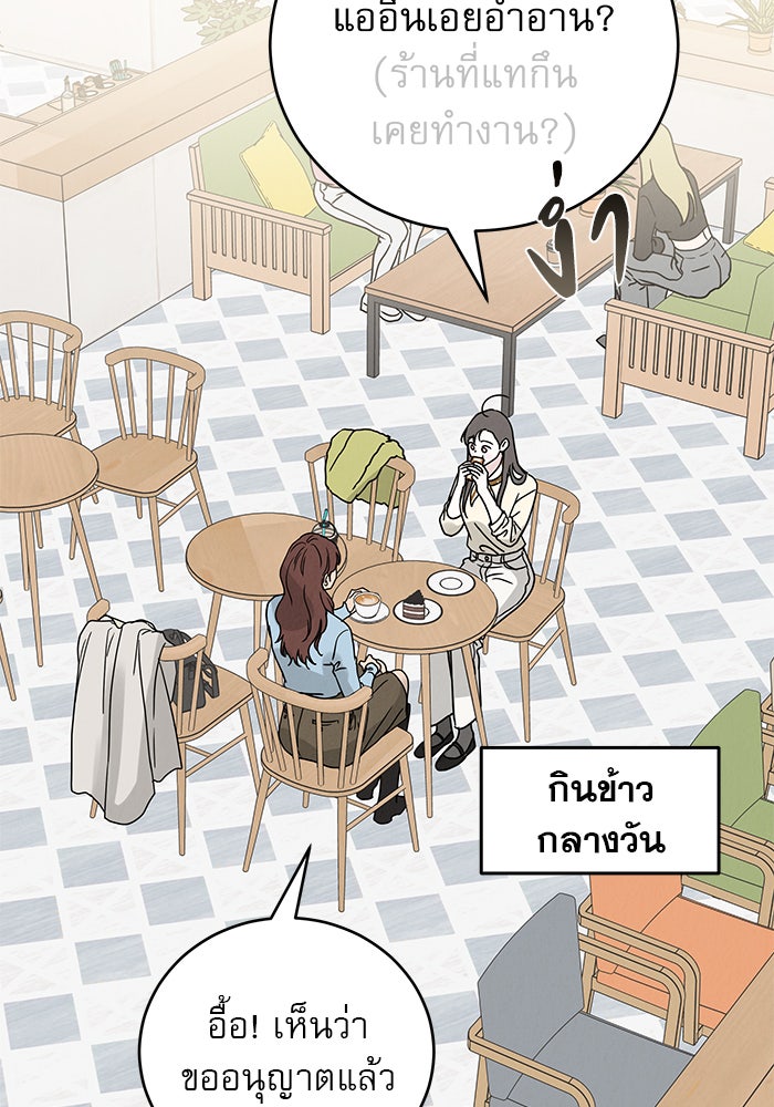 รักหลอกหยอกแฟนเก่า - หน้า 58