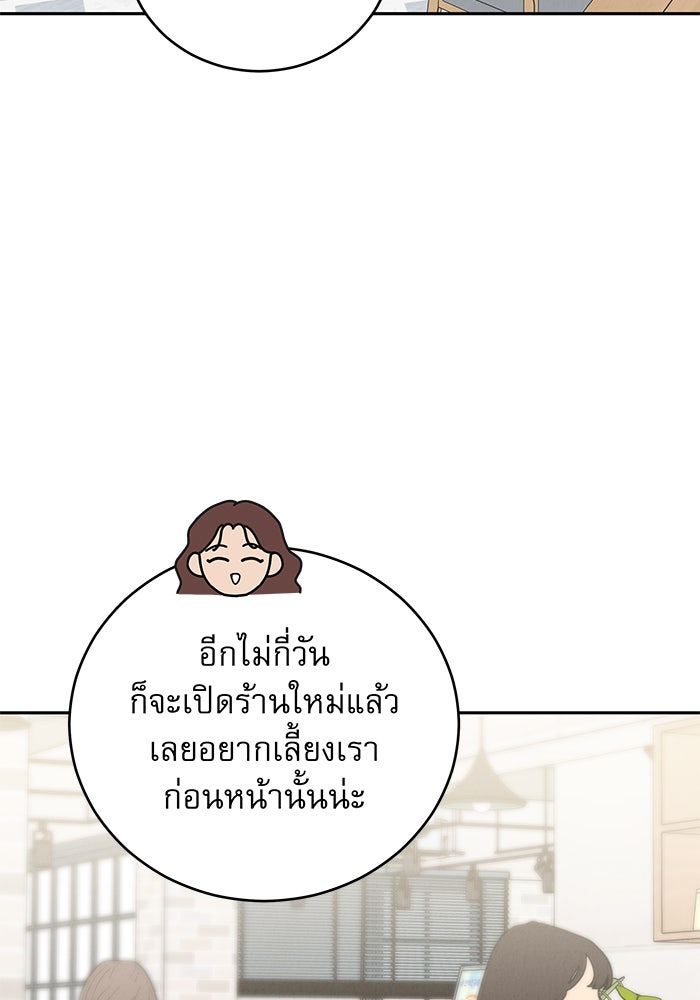 รักหลอกหยอกแฟนเก่า - หน้า 59