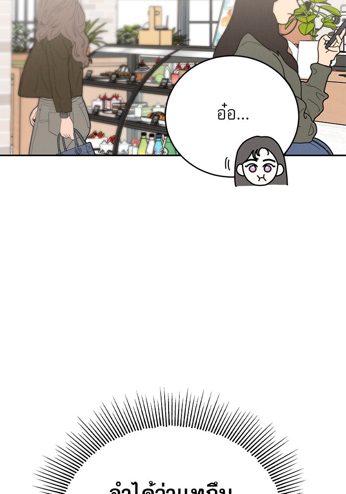 รักหลอกหยอกแฟนเก่า - หน้า 60