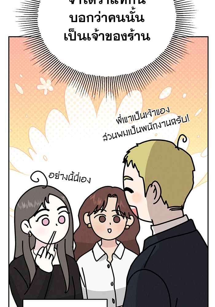 รักหลอกหยอกแฟนเก่า - หน้า 61
