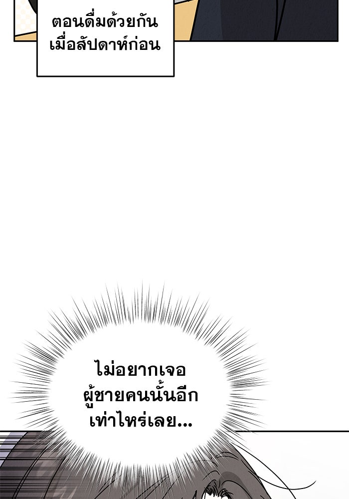 รักหลอกหยอกแฟนเก่า - หน้า 62