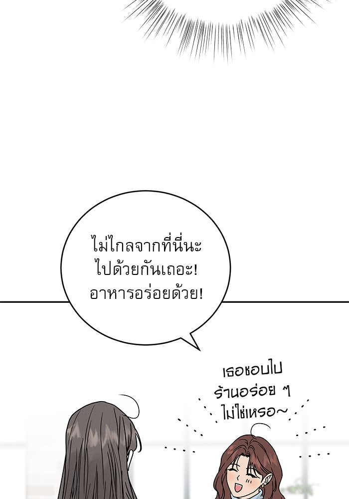 รักหลอกหยอกแฟนเก่า - หน้า 64