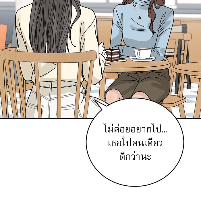 รักหลอกหยอกแฟนเก่า - หน้า 65