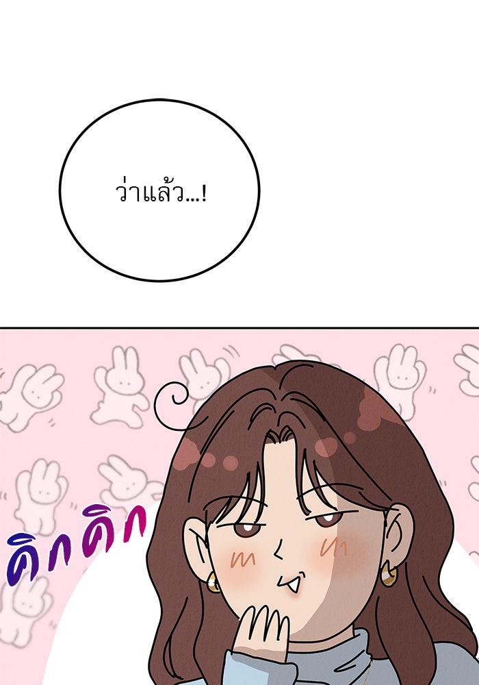 รักหลอกหยอกแฟนเก่า - หน้า 66