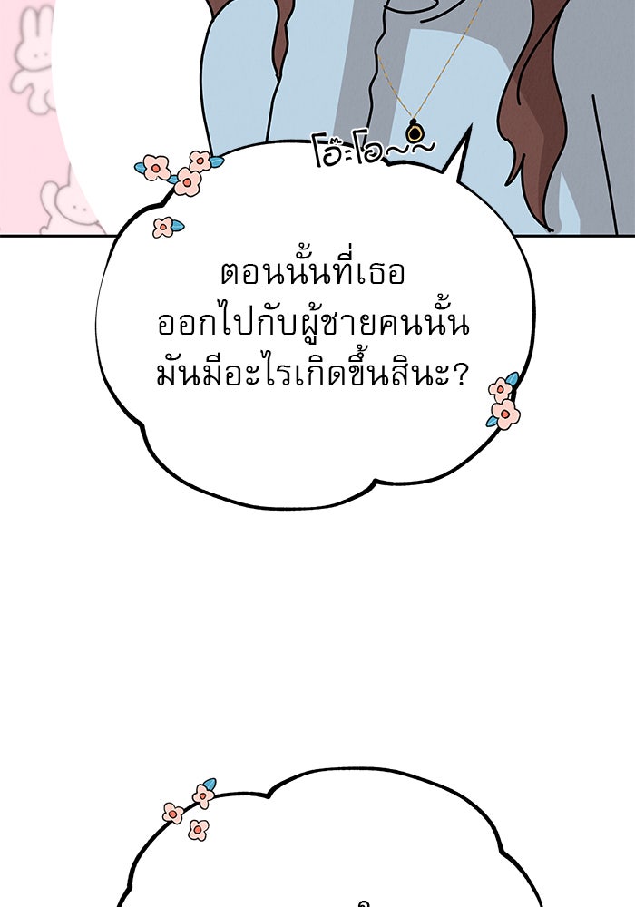 รักหลอกหยอกแฟนเก่า - หน้า 67