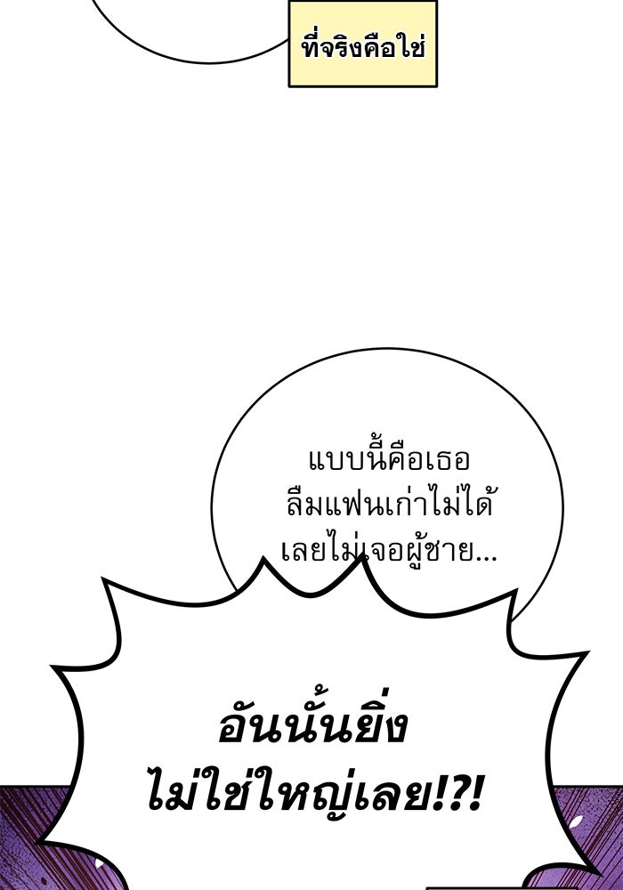 รักหลอกหยอกแฟนเก่า - หน้า 69
