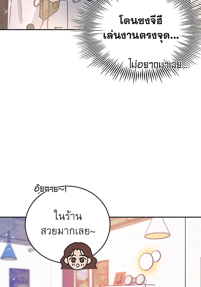 รักหลอกหยอกแฟนเก่า - หน้า 75