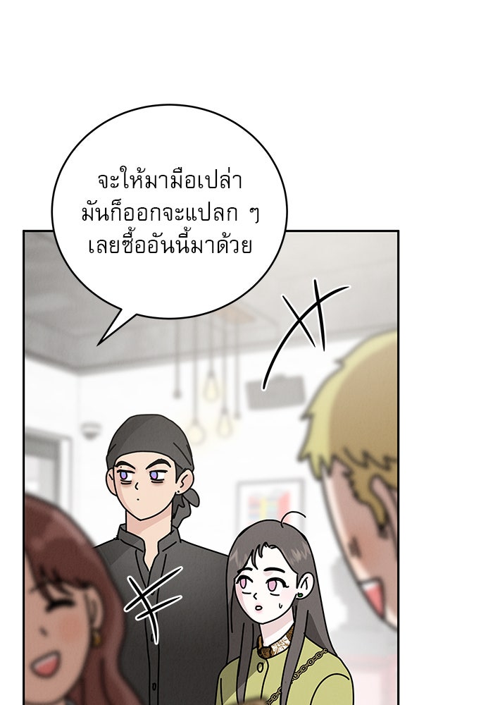 รักหลอกหยอกแฟนเก่า - หน้า 77