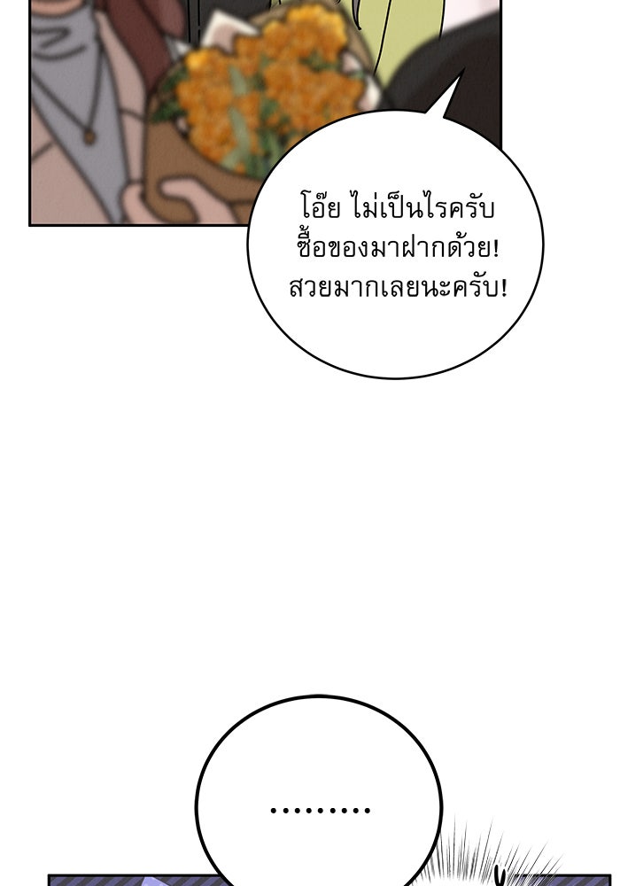 รักหลอกหยอกแฟนเก่า - หน้า 78
