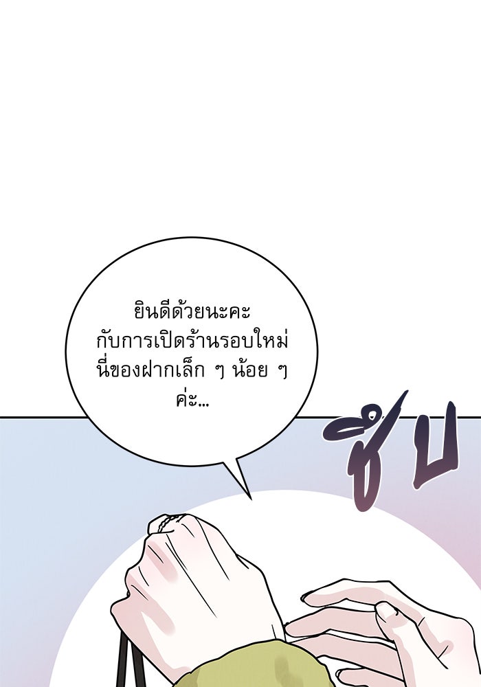 รักหลอกหยอกแฟนเก่า - หน้า 80