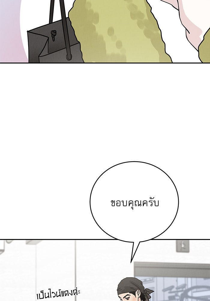 รักหลอกหยอกแฟนเก่า - หน้า 81