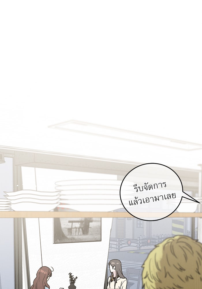 รักหลอกหยอกแฟนเก่า - หน้า 85