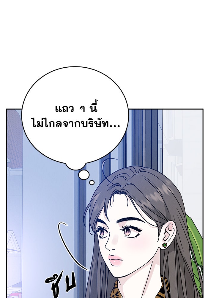 รักหลอกหยอกแฟนเก่า - หน้า 87