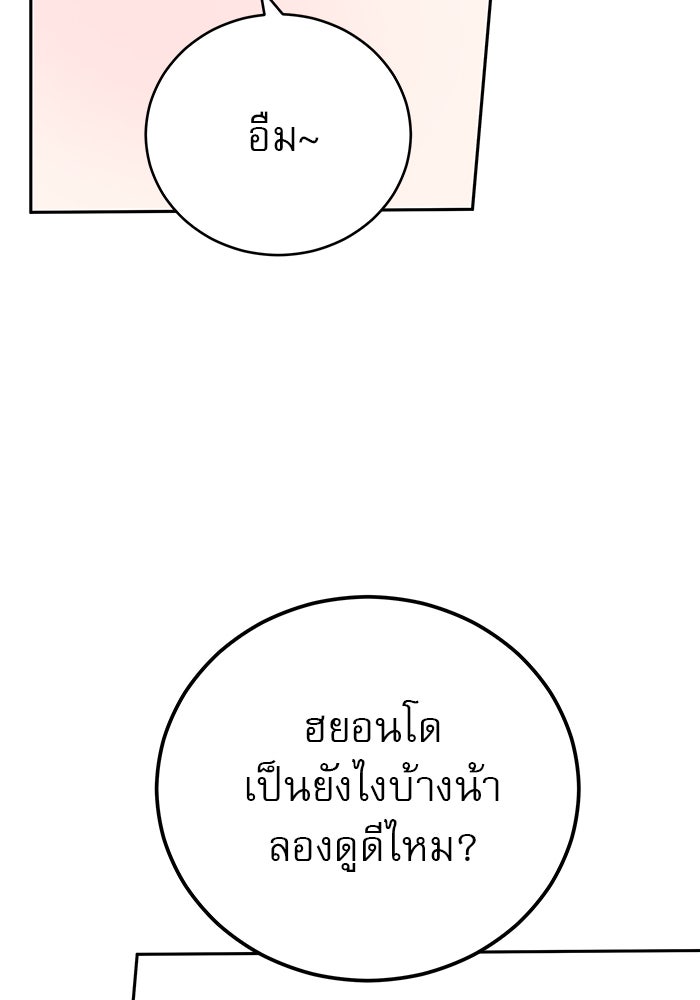 รักหลอกหยอกแฟนเก่า - หน้า 9