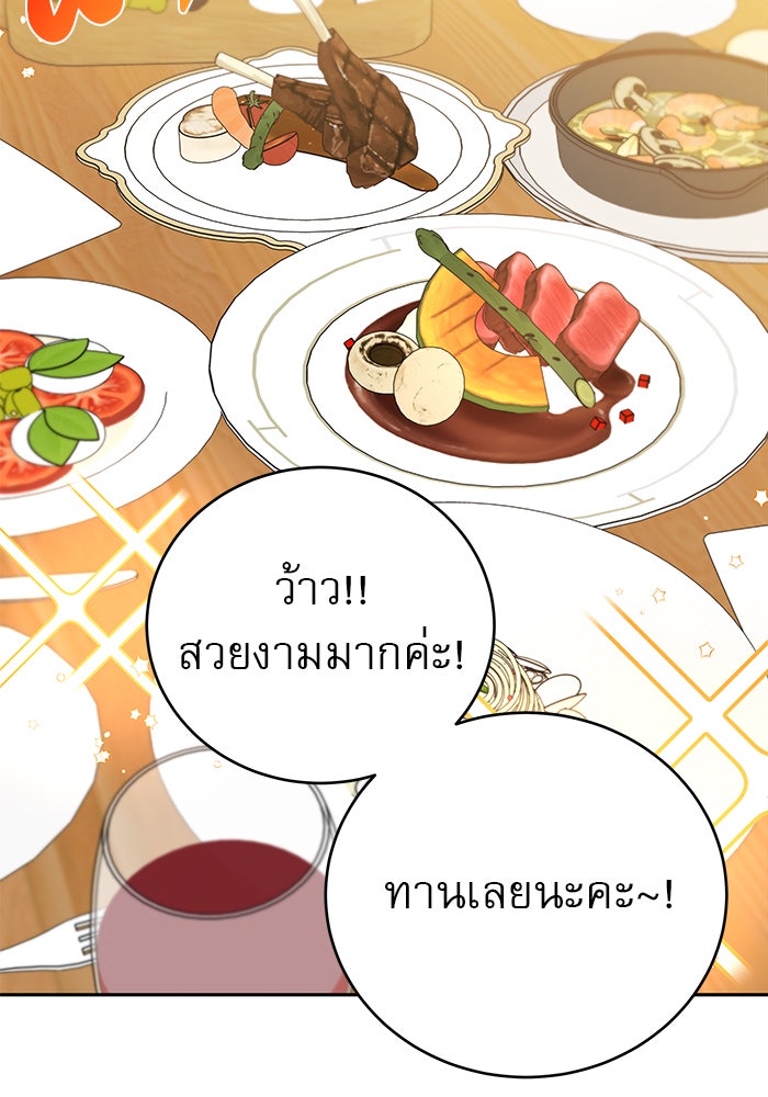 รักหลอกหยอกแฟนเก่า - หน้า 94