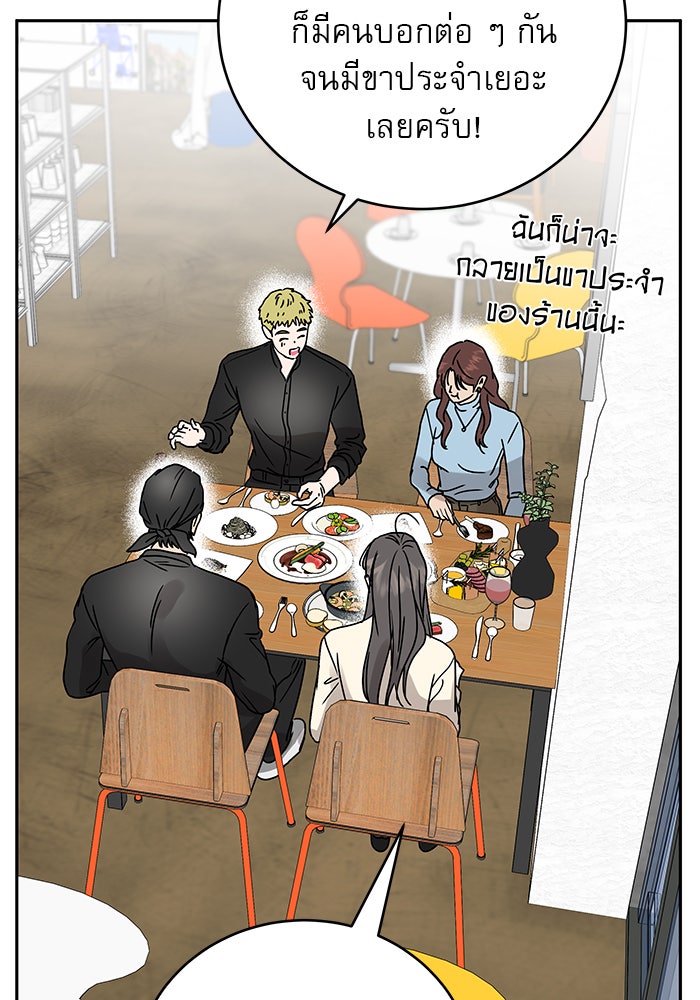 รักหลอกหยอกแฟนเก่า - หน้า 99