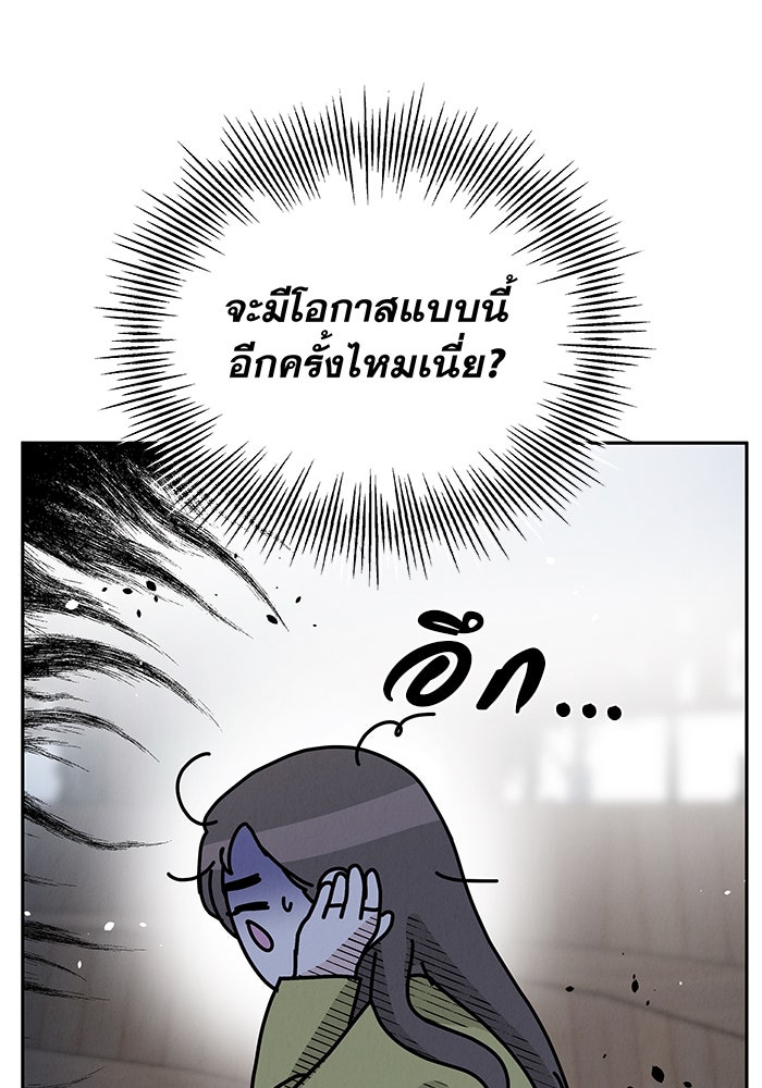 รักหลอกหยอกแฟนเก่า - หน้า 100