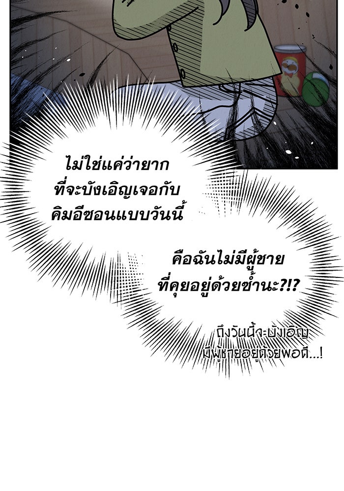 รักหลอกหยอกแฟนเก่า - หน้า 101