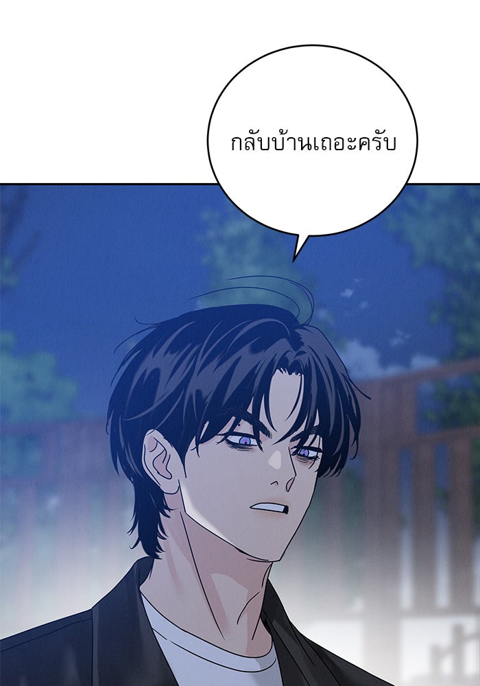 รักหลอกหยอกแฟนเก่า - หน้า 102