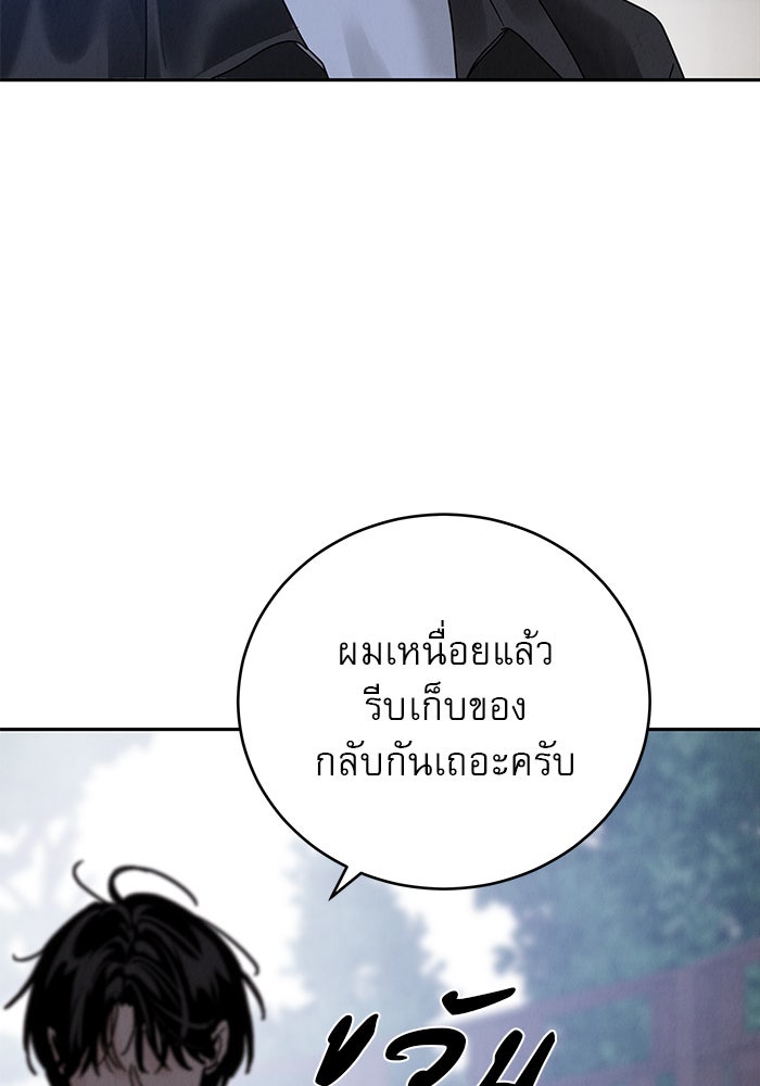 รักหลอกหยอกแฟนเก่า - หน้า 103