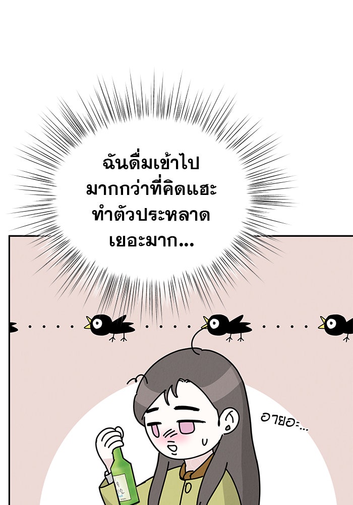รักหลอกหยอกแฟนเก่า - หน้า 105