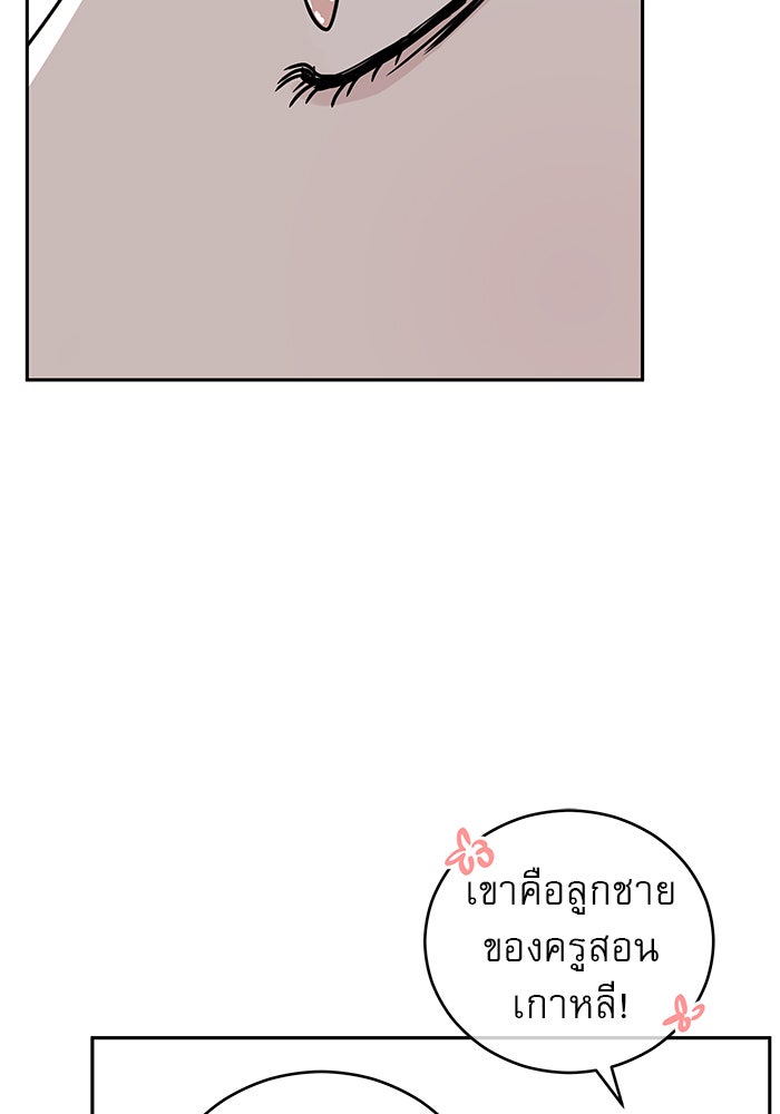 รักหลอกหยอกแฟนเก่า - หน้า 11