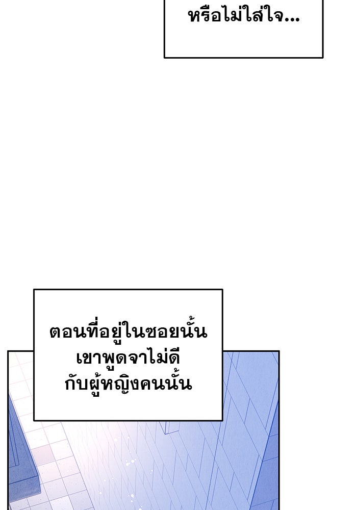 รักหลอกหยอกแฟนเก่า - หน้า 111