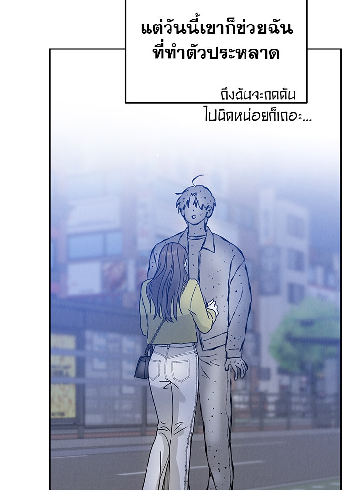 รักหลอกหยอกแฟนเก่า - หน้า 113