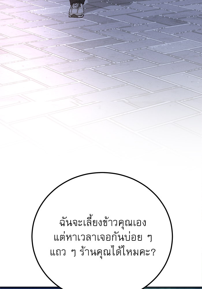 รักหลอกหยอกแฟนเก่า - หน้า 124