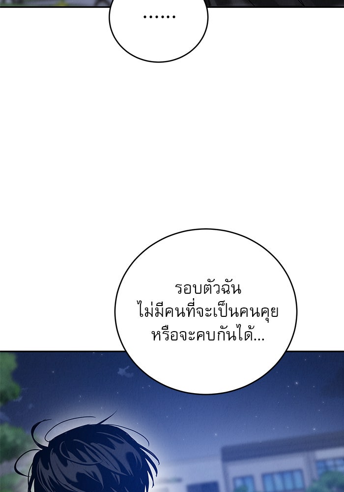 รักหลอกหยอกแฟนเก่า - หน้า 128