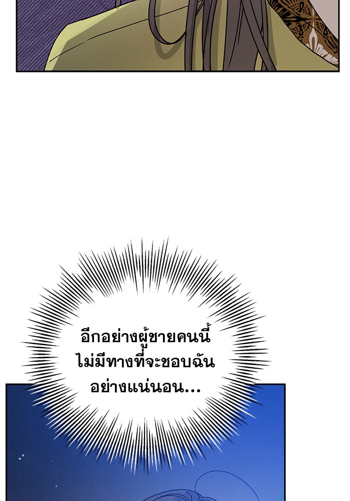 รักหลอกหยอกแฟนเก่า - หน้า 131