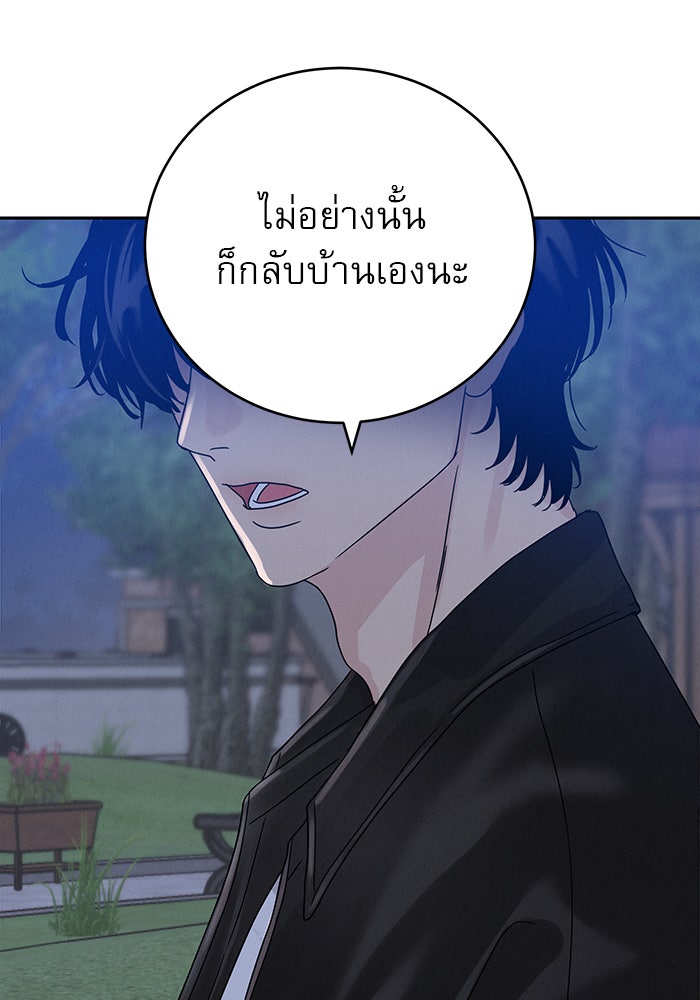 รักหลอกหยอกแฟนเก่า - หน้า 141