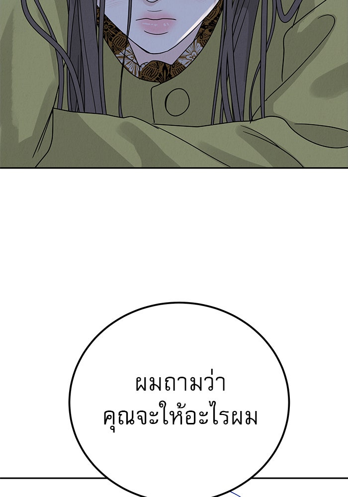 รักหลอกหยอกแฟนเก่า - หน้า 153