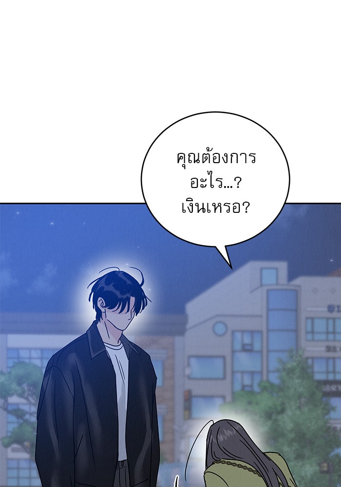 รักหลอกหยอกแฟนเก่า - หน้า 155