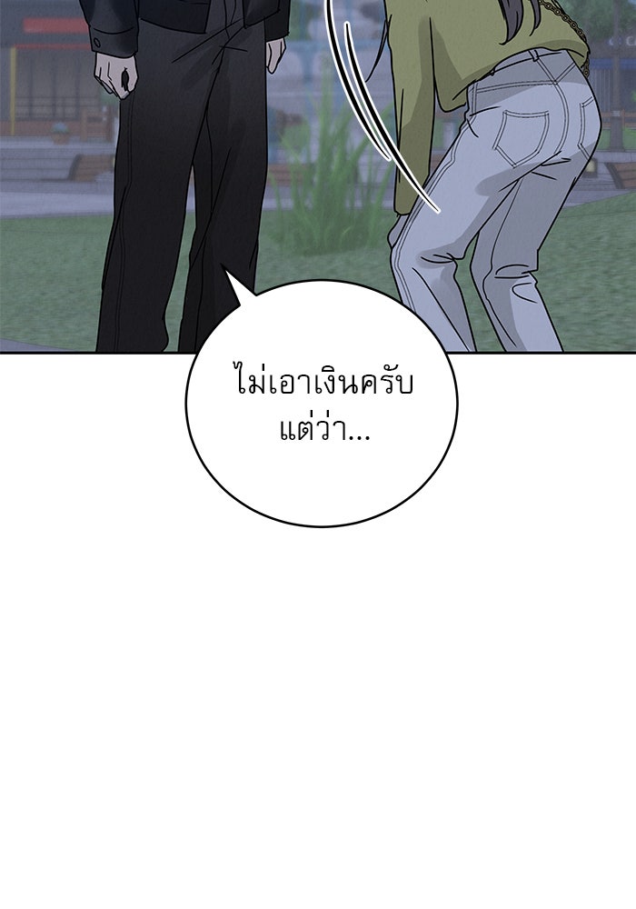รักหลอกหยอกแฟนเก่า - หน้า 156