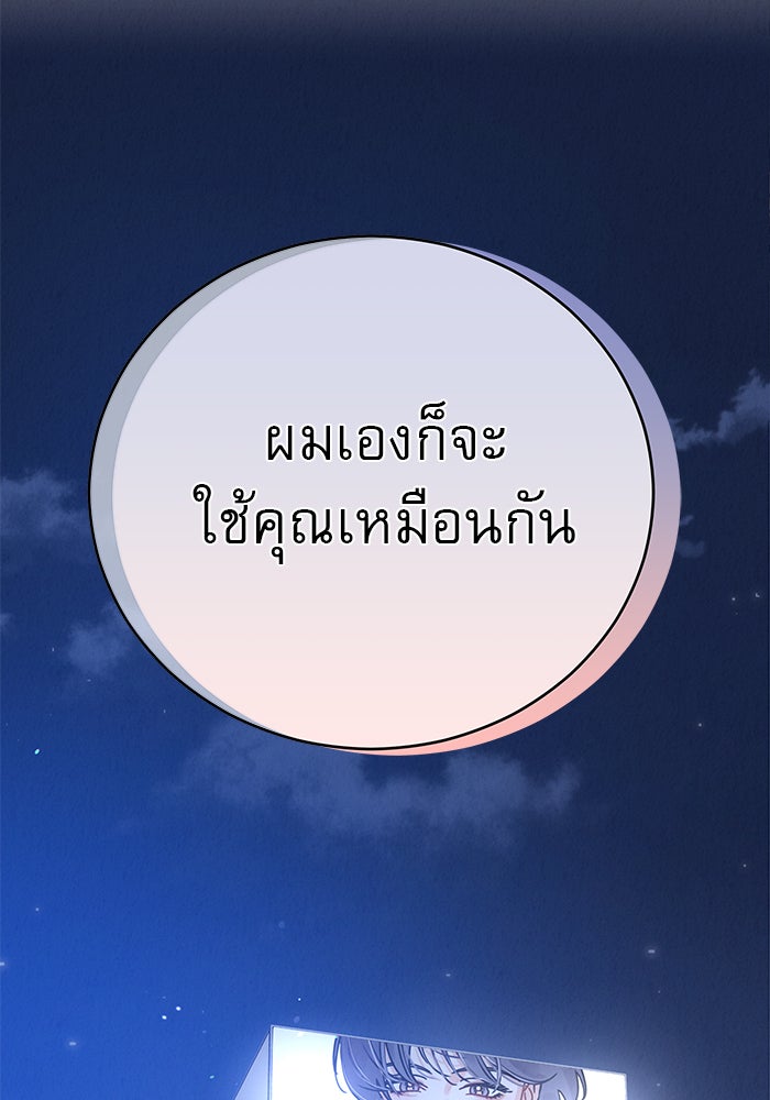 รักหลอกหยอกแฟนเก่า - หน้า 158