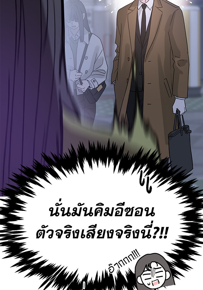 รักหลอกหยอกแฟนเก่า - หน้า 19