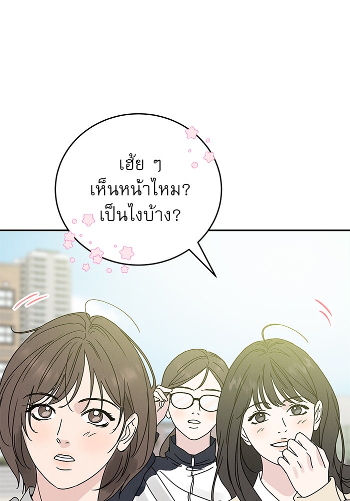 รักหลอกหยอกแฟนเก่า - หน้า 2