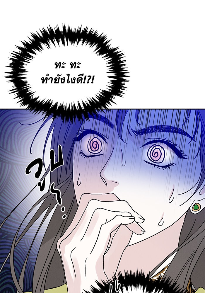 รักหลอกหยอกแฟนเก่า - หน้า 21