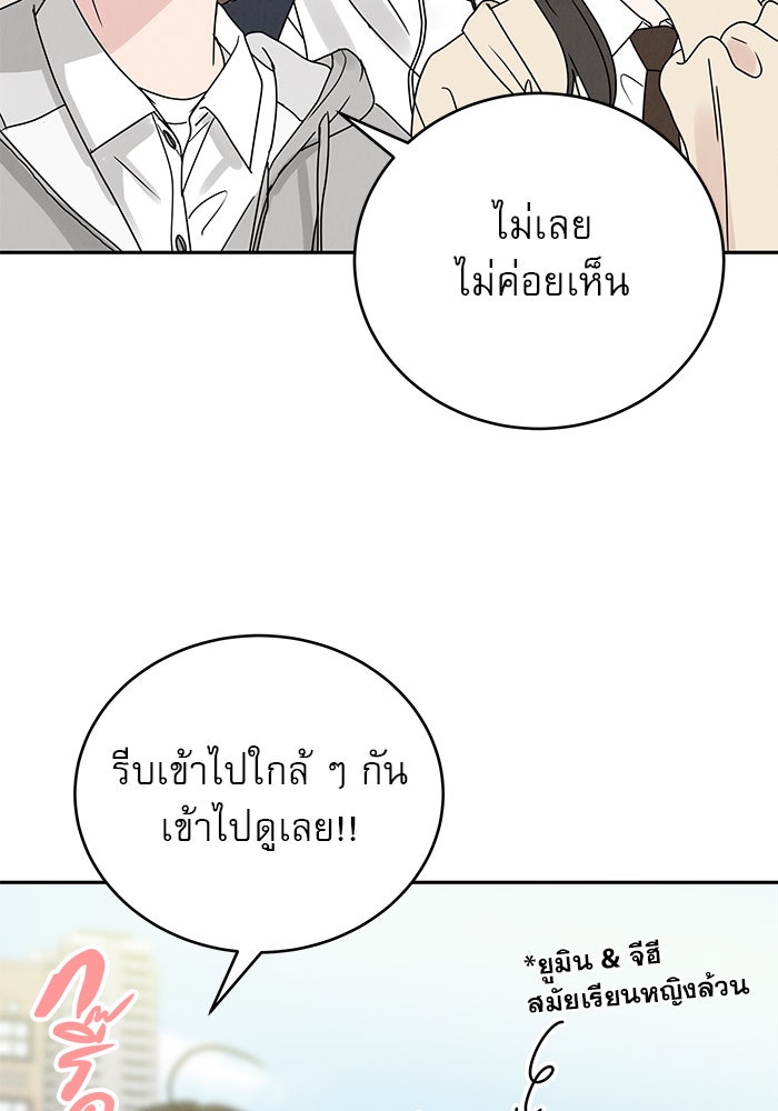 รักหลอกหยอกแฟนเก่า - หน้า 3