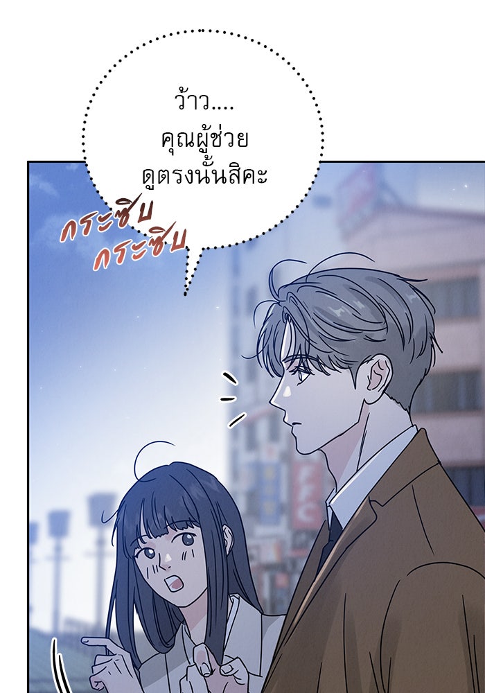 รักหลอกหยอกแฟนเก่า - หน้า 38