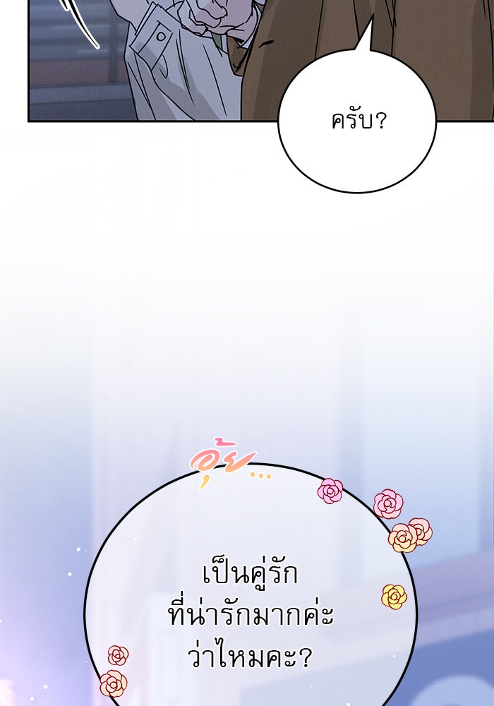 รักหลอกหยอกแฟนเก่า - หน้า 39