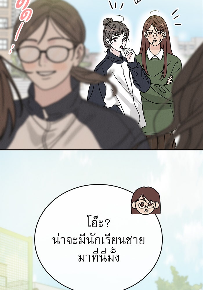 รักหลอกหยอกแฟนเก่า - หน้า 4