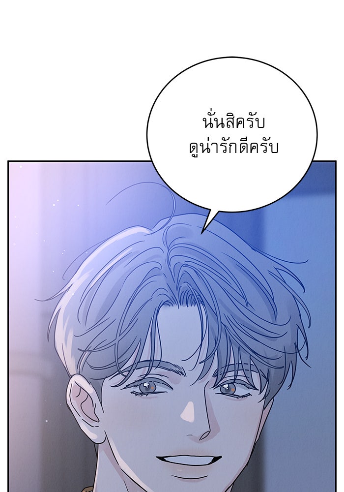 รักหลอกหยอกแฟนเก่า - หน้า 42