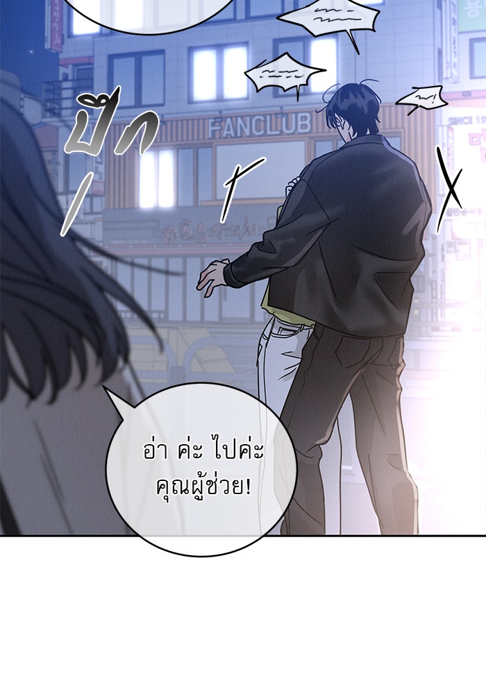 รักหลอกหยอกแฟนเก่า - หน้า 44