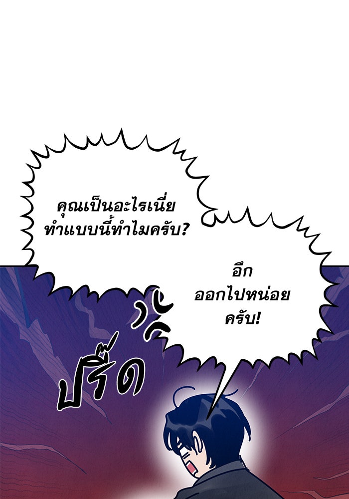 รักหลอกหยอกแฟนเก่า - หน้า 45