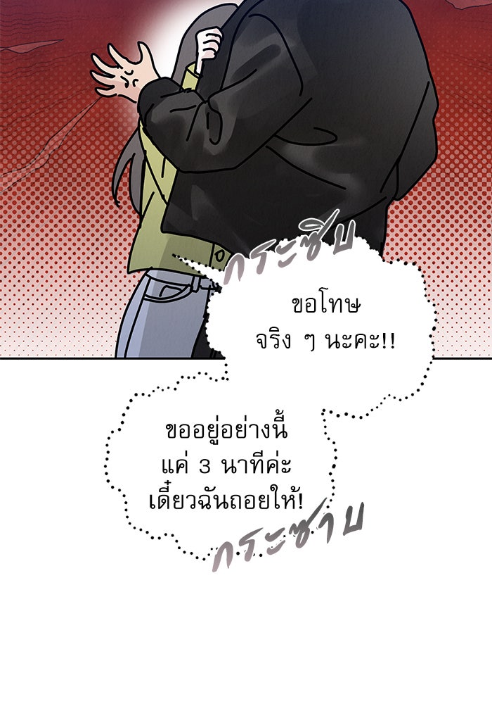 รักหลอกหยอกแฟนเก่า - หน้า 46